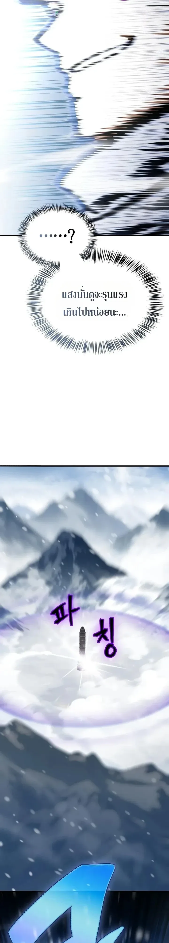 The Demon King Overrun by Heroes จอมมารผู้ฟื้นคืนจากตำราทรยศ ตอนที่ 52 หน้า 32