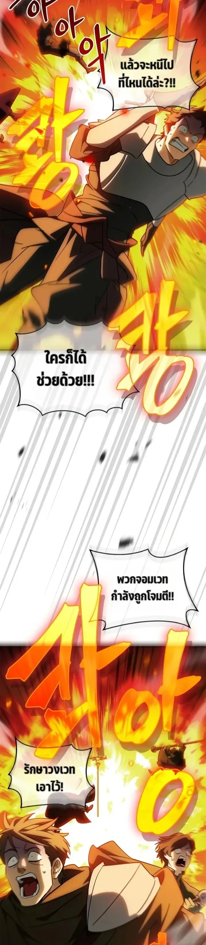The Demon King Overrun by Heroes จอมมารผู้ฟื้นคืนจากตำราทรยศ ตอนที่ 52 หน้า 4