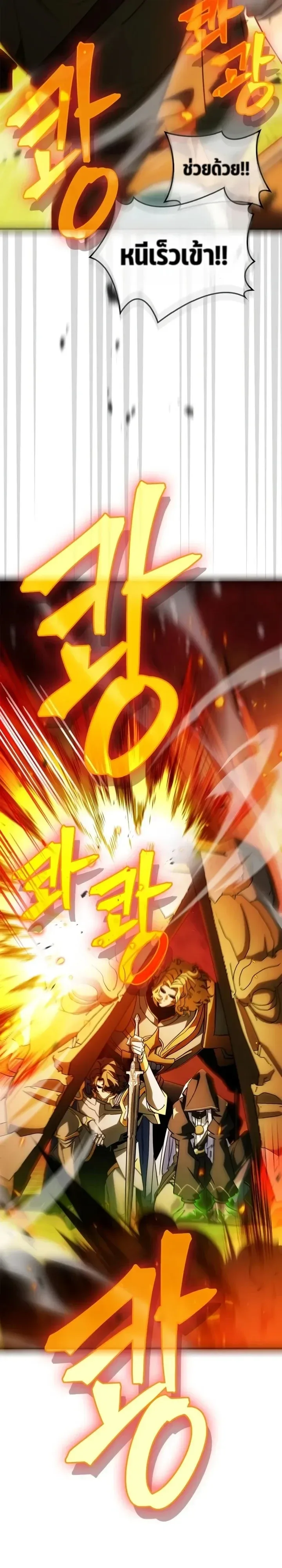 The Demon King Overrun by Heroes จอมมารผู้ฟื้นคืนจากตำราทรยศ ตอนที่ 52 หน้า 5