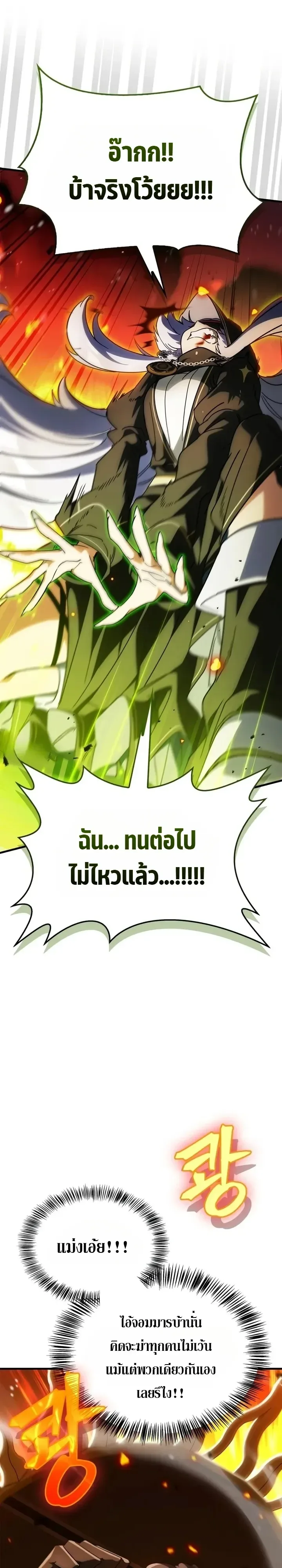 The Demon King Overrun by Heroes จอมมารผู้ฟื้นคืนจากตำราทรยศ ตอนที่ 52 หน้า 6