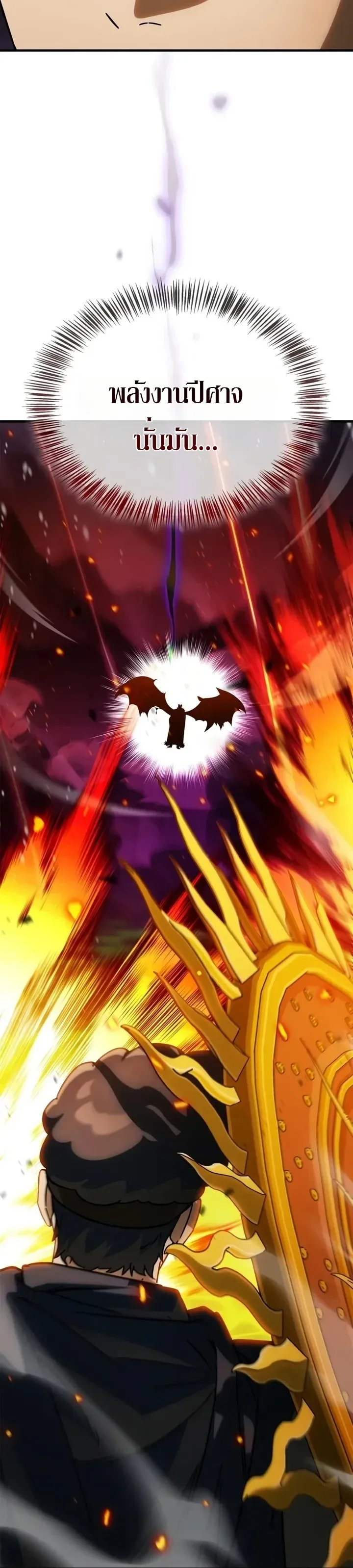 The Demon King Overrun by Heroes จอมมารผู้ฟื้นคืนจากตำราทรยศ ตอนที่ 52 หน้า 8