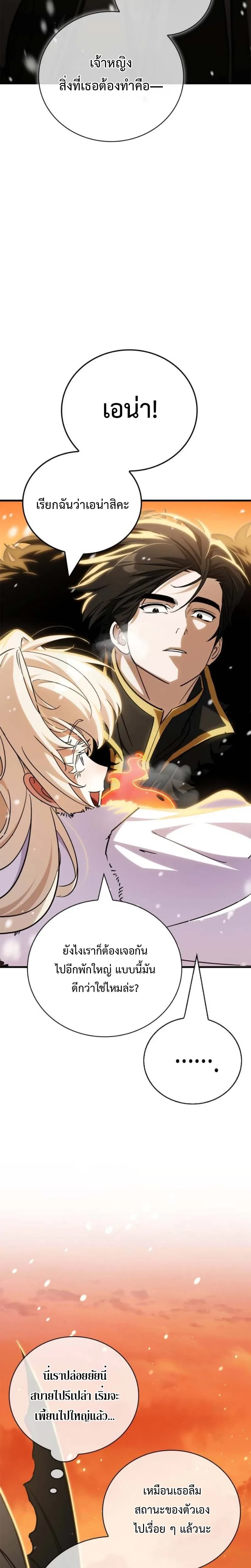 The Demon King Overrun by Heroes จอมมารผู้ฟื้นคืนจากตำราทรยศ ตอนที่ 6 หน้า 10