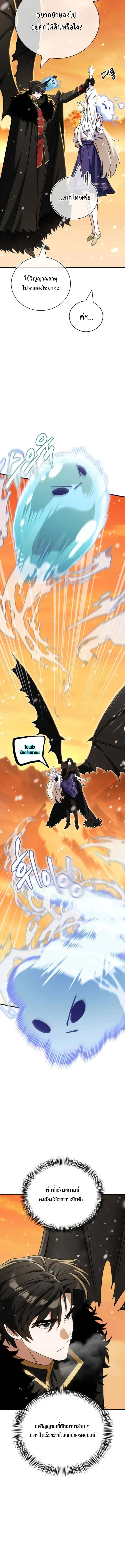 The Demon King Overrun by Heroes จอมมารผู้ฟื้นคืนจากตำราทรยศ ตอนที่ 6 หน้า 11
