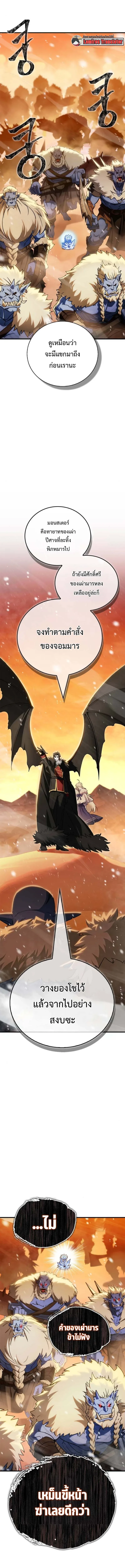 The Demon King Overrun by Heroes จอมมารผู้ฟื้นคืนจากตำราทรยศ ตอนที่ 6 หน้า 13