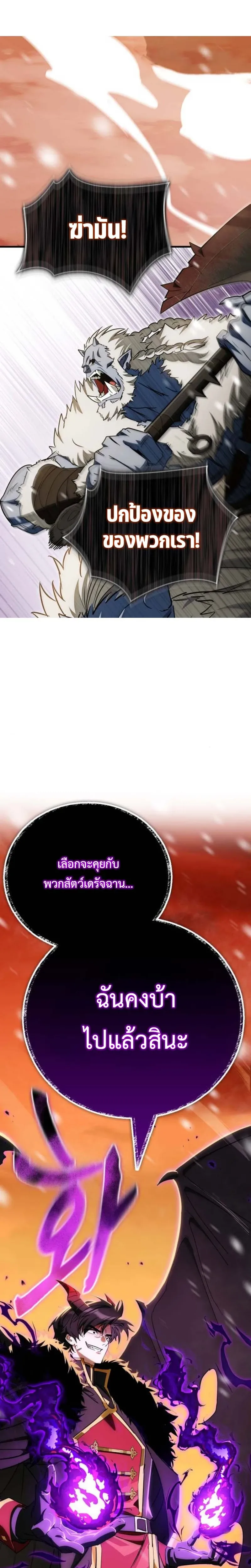 The Demon King Overrun by Heroes จอมมารผู้ฟื้นคืนจากตำราทรยศ ตอนที่ 6 หน้า 14
