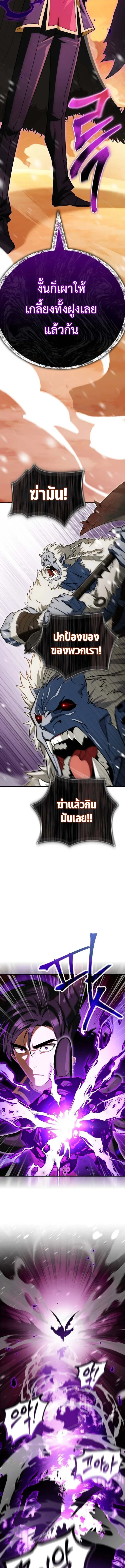 The Demon King Overrun by Heroes จอมมารผู้ฟื้นคืนจากตำราทรยศ ตอนที่ 6 หน้า 15