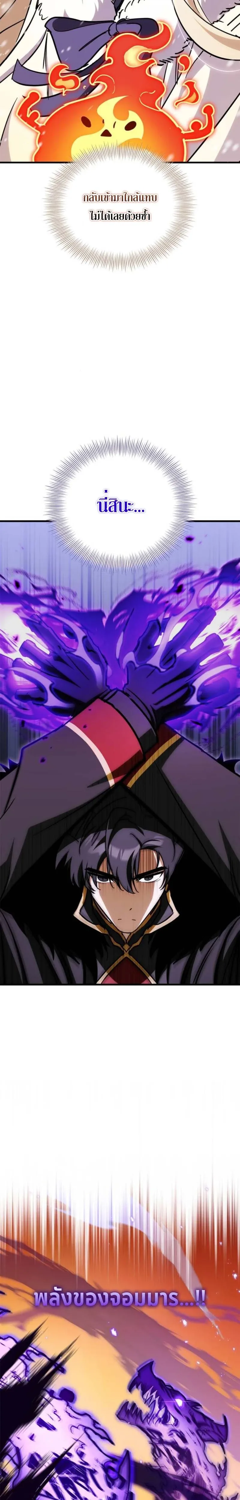 The Demon King Overrun by Heroes จอมมารผู้ฟื้นคืนจากตำราทรยศ ตอนที่ 6 หน้า 18