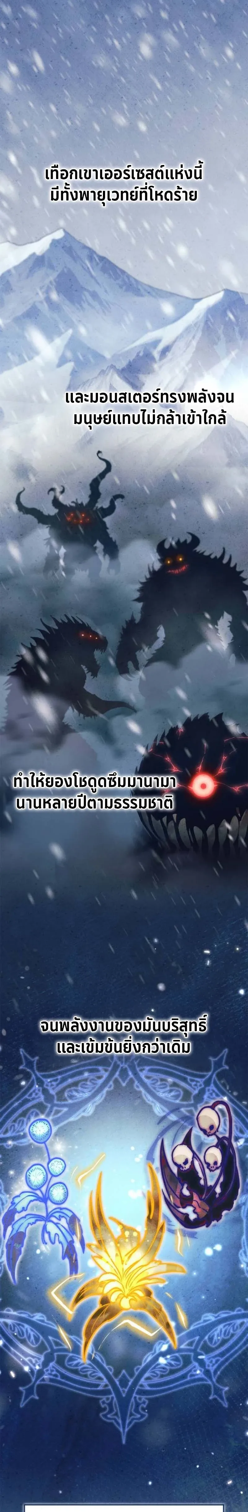 The Demon King Overrun by Heroes จอมมารผู้ฟื้นคืนจากตำราทรยศ ตอนที่ 6 หน้า 2