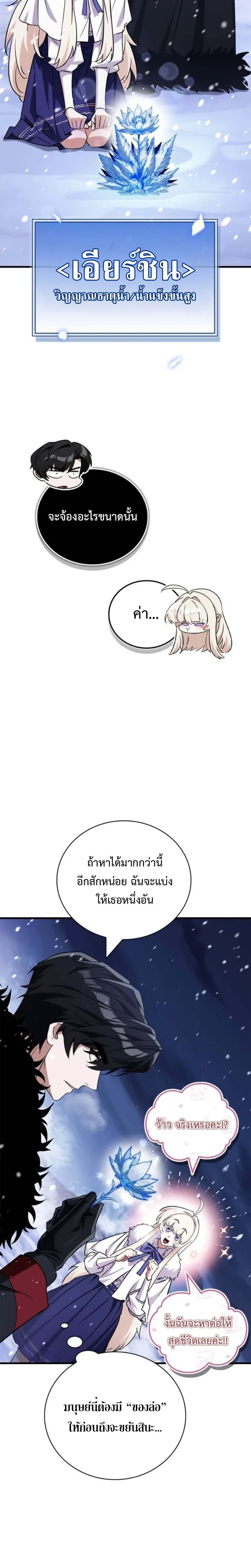 The Demon King Overrun by Heroes จอมมารผู้ฟื้นคืนจากตำราทรยศ ตอนที่ 6 หน้า 20