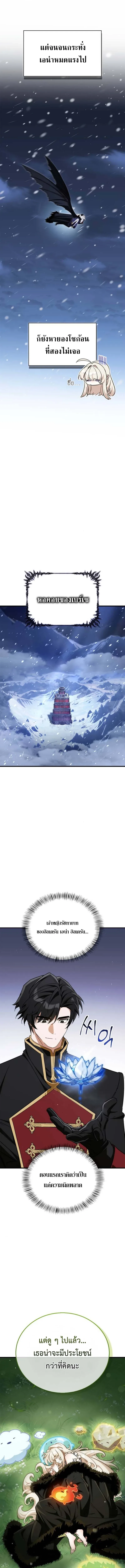 The Demon King Overrun by Heroes จอมมารผู้ฟื้นคืนจากตำราทรยศ ตอนที่ 6 หน้า 21