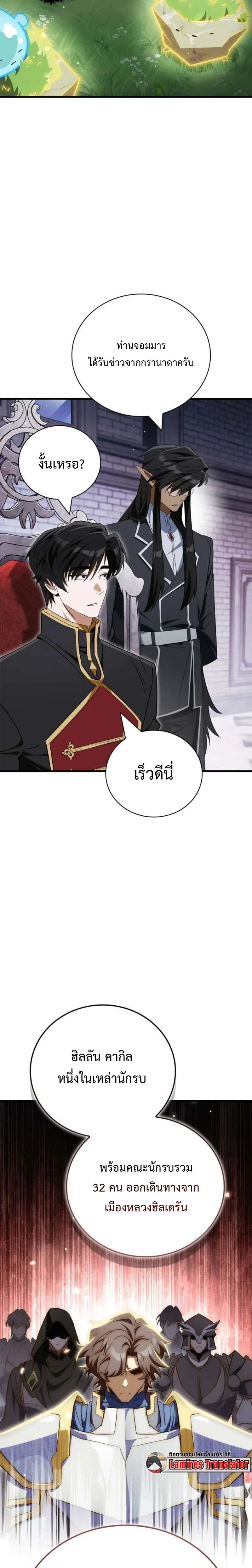 The Demon King Overrun by Heroes จอมมารผู้ฟื้นคืนจากตำราทรยศ ตอนที่ 6 หน้า 22