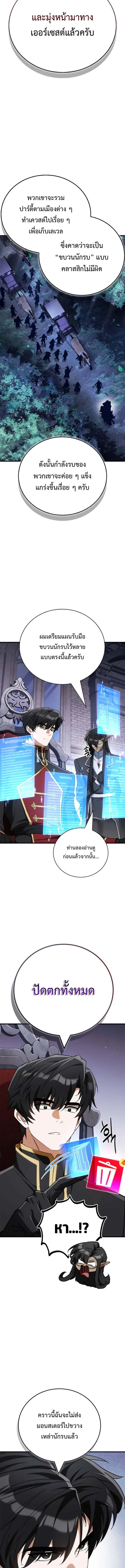 The Demon King Overrun by Heroes จอมมารผู้ฟื้นคืนจากตำราทรยศ ตอนที่ 6 หน้า 23