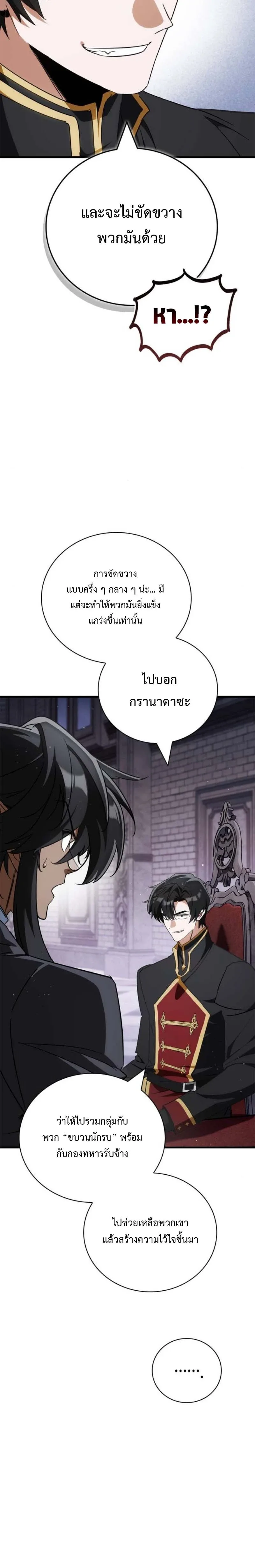 The Demon King Overrun by Heroes จอมมารผู้ฟื้นคืนจากตำราทรยศ ตอนที่ 6 หน้า 24