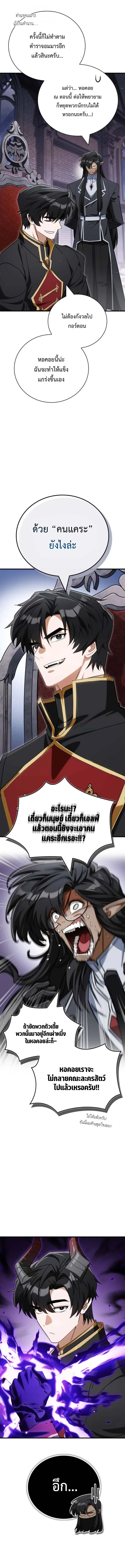 The Demon King Overrun by Heroes จอมมารผู้ฟื้นคืนจากตำราทรยศ ตอนที่ 6 หน้า 25