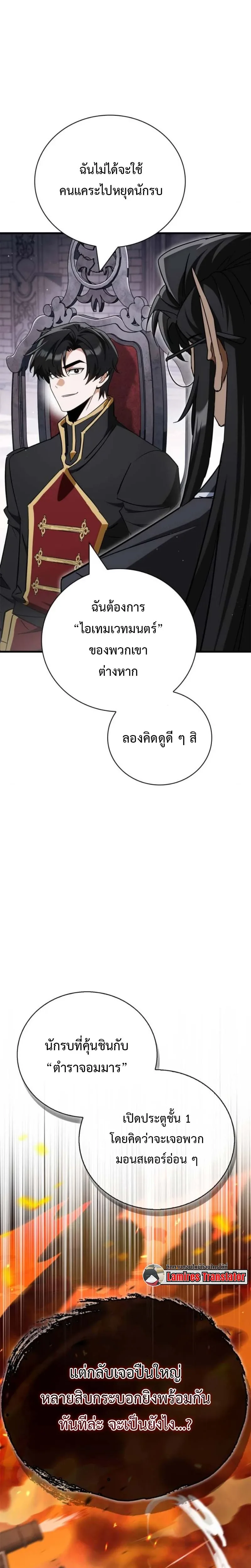 The Demon King Overrun by Heroes จอมมารผู้ฟื้นคืนจากตำราทรยศ ตอนที่ 6 หน้า 26
