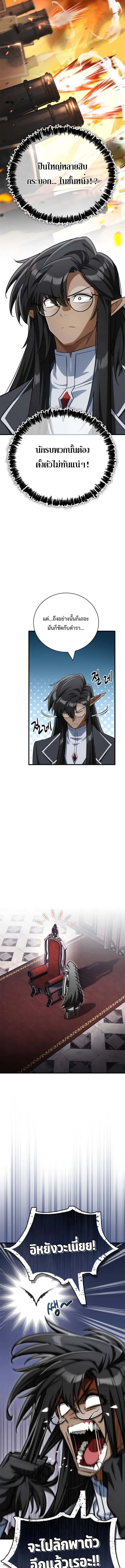 The Demon King Overrun by Heroes จอมมารผู้ฟื้นคืนจากตำราทรยศ ตอนที่ 6 หน้า 27