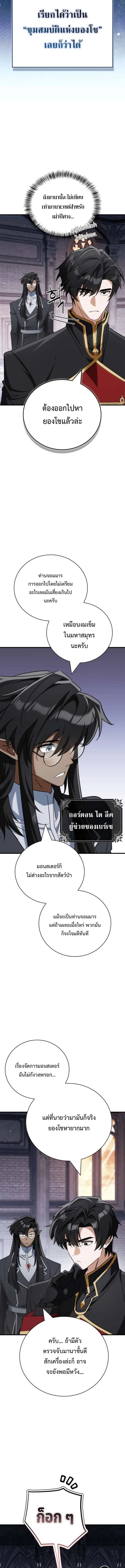 The Demon King Overrun by Heroes จอมมารผู้ฟื้นคืนจากตำราทรยศ ตอนที่ 6 หน้า 3