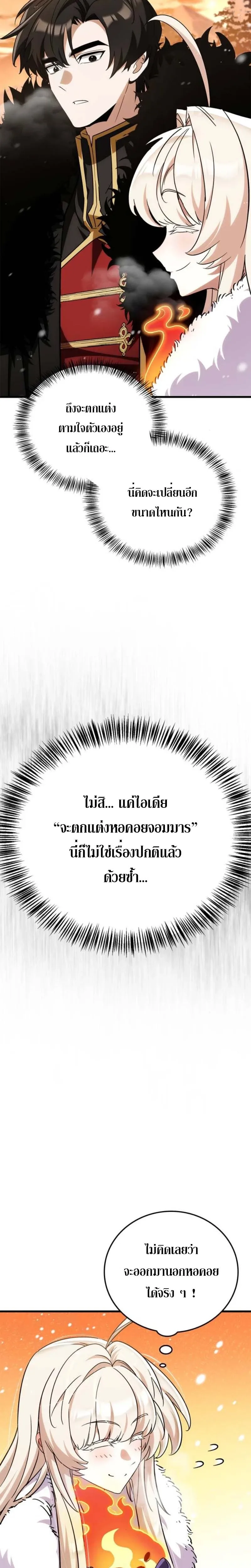 The Demon King Overrun by Heroes จอมมารผู้ฟื้นคืนจากตำราทรยศ ตอนที่ 6 หน้า 6
