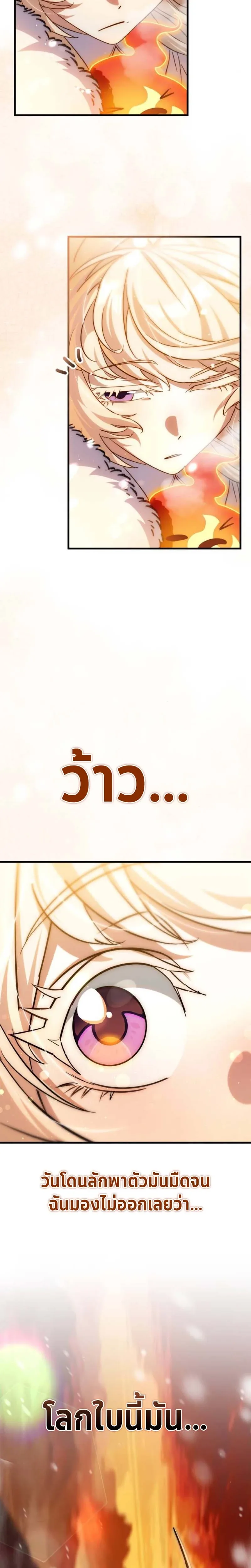 The Demon King Overrun by Heroes จอมมารผู้ฟื้นคืนจากตำราทรยศ ตอนที่ 6 หน้า 8