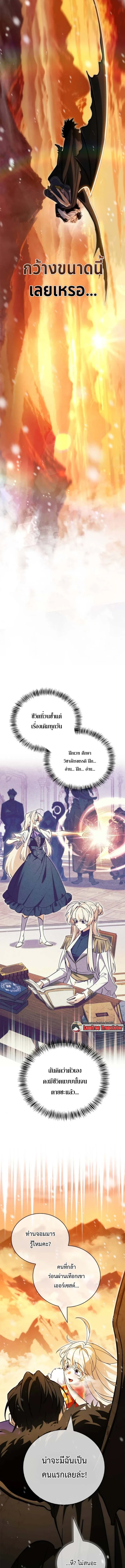 The Demon King Overrun by Heroes จอมมารผู้ฟื้นคืนจากตำราทรยศ ตอนที่ 6 หน้า 9