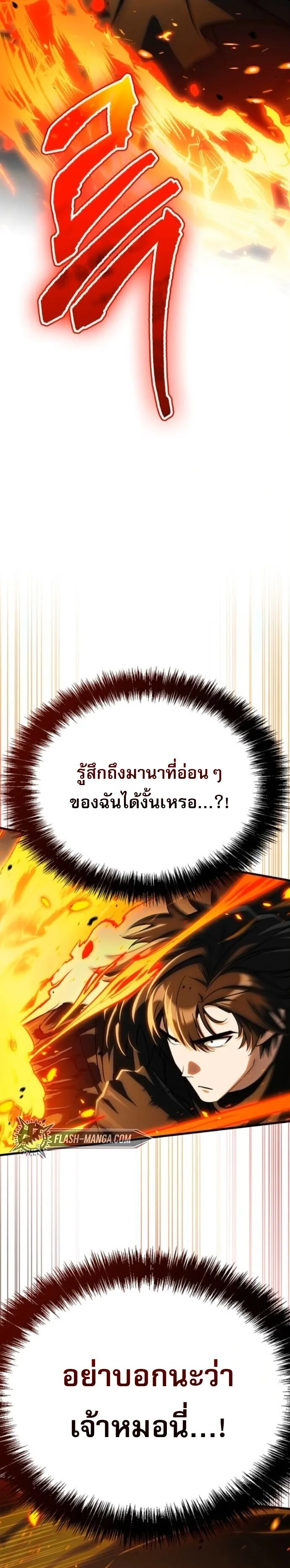 The Demon King Overrun by Heroes จอมมารผู้ฟื้นคืนจากตำราทรยศ ตอนที่ 7 หน้า 10