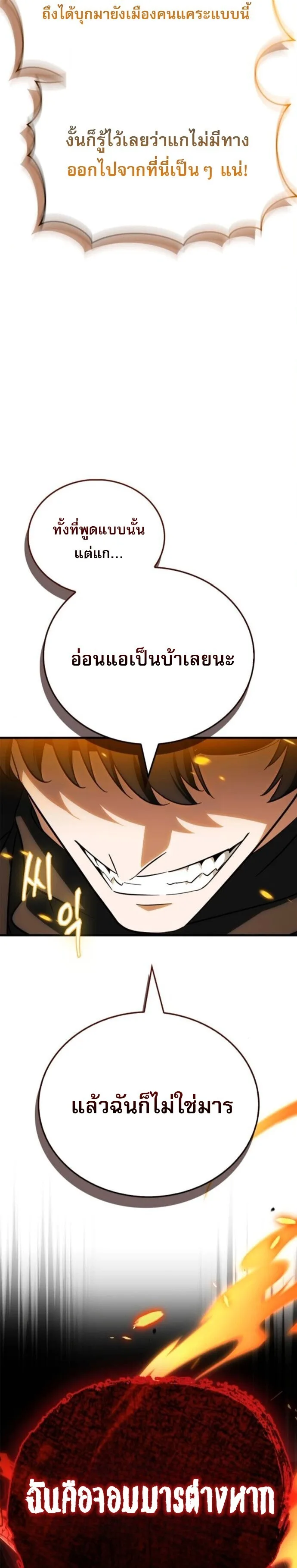 The Demon King Overrun by Heroes จอมมารผู้ฟื้นคืนจากตำราทรยศ ตอนที่ 7 หน้า 13