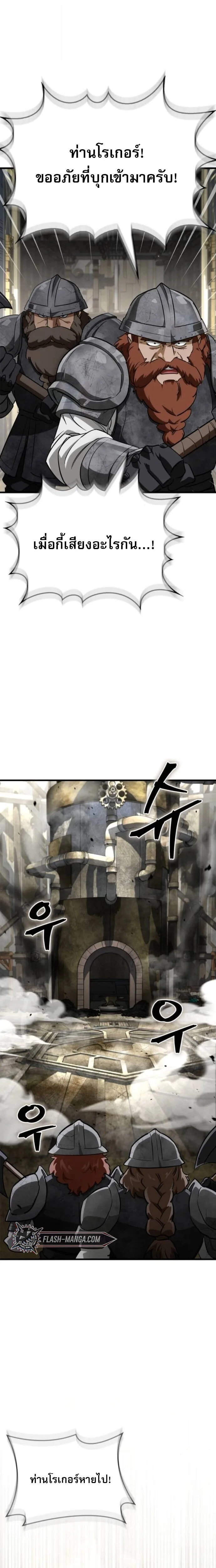 The Demon King Overrun by Heroes จอมมารผู้ฟื้นคืนจากตำราทรยศ ตอนที่ 7 หน้า 15