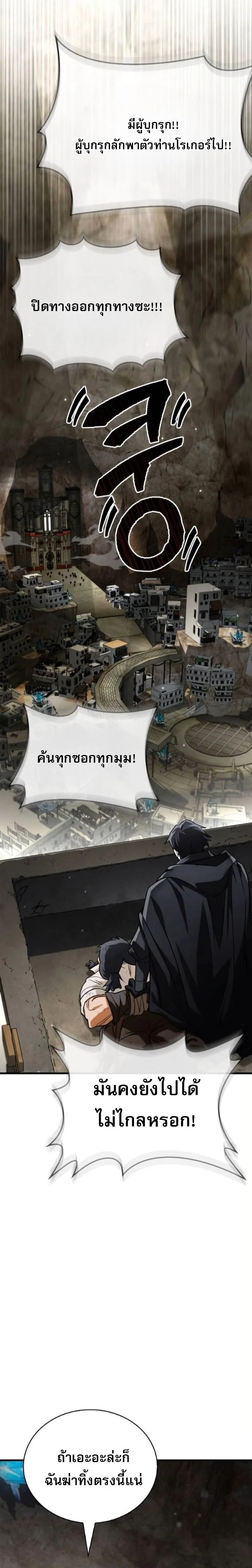 The Demon King Overrun by Heroes จอมมารผู้ฟื้นคืนจากตำราทรยศ ตอนที่ 7 หน้า 16