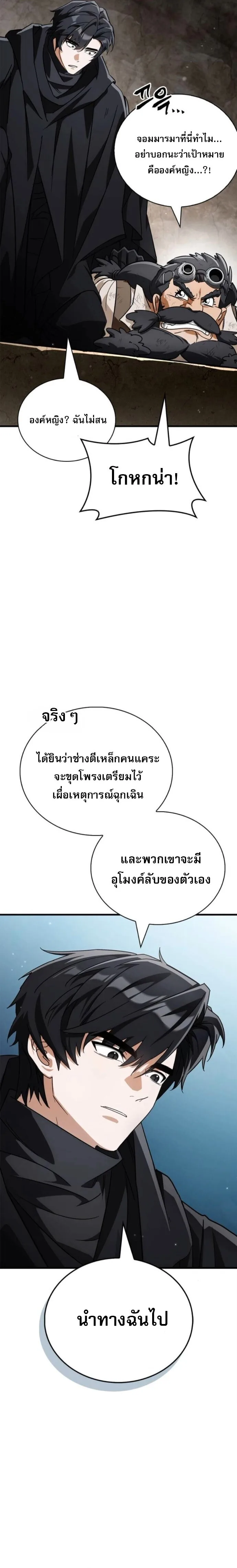 The Demon King Overrun by Heroes จอมมารผู้ฟื้นคืนจากตำราทรยศ ตอนที่ 7 หน้า 17