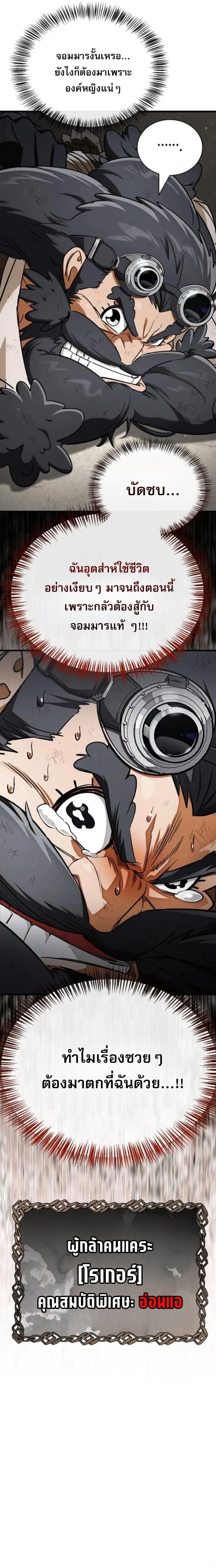 The Demon King Overrun by Heroes จอมมารผู้ฟื้นคืนจากตำราทรยศ ตอนที่ 7 หน้า 18