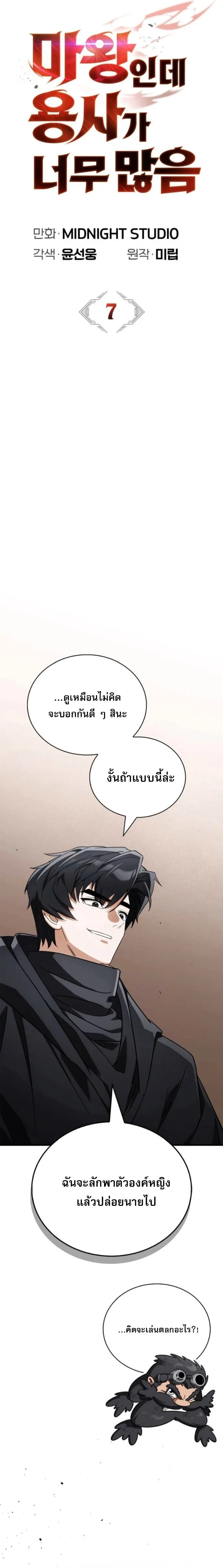 The Demon King Overrun by Heroes จอมมารผู้ฟื้นคืนจากตำราทรยศ ตอนที่ 7 หน้า 19