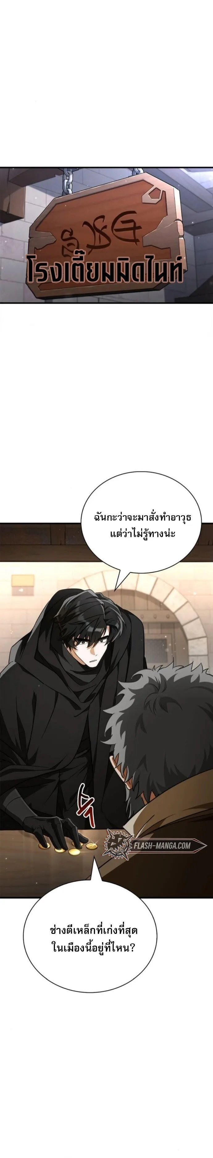 The Demon King Overrun by Heroes จอมมารผู้ฟื้นคืนจากตำราทรยศ ตอนที่ 7 หน้า 2