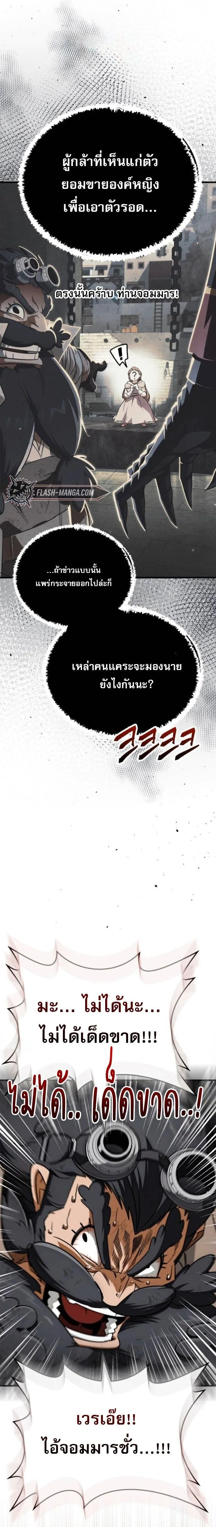 The Demon King Overrun by Heroes จอมมารผู้ฟื้นคืนจากตำราทรยศ ตอนที่ 7 หน้า 20