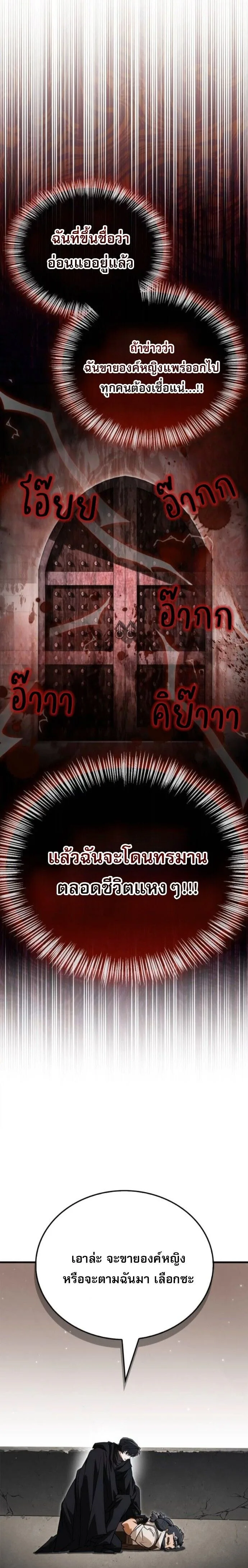 The Demon King Overrun by Heroes จอมมารผู้ฟื้นคืนจากตำราทรยศ ตอนที่ 7 หน้า 21
