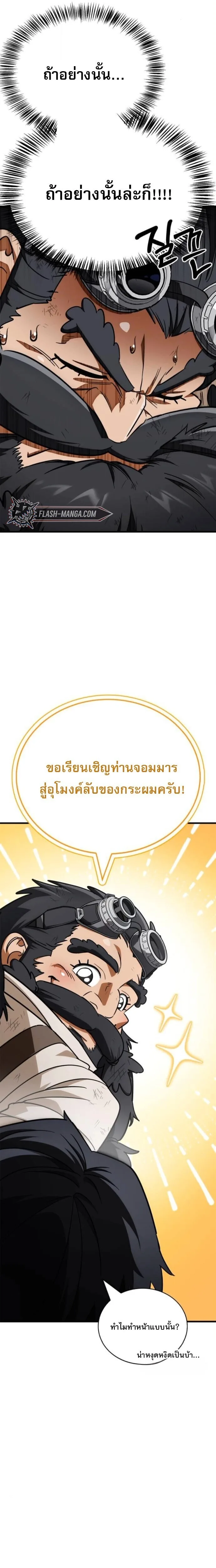 The Demon King Overrun by Heroes จอมมารผู้ฟื้นคืนจากตำราทรยศ ตอนที่ 7 หน้า 23