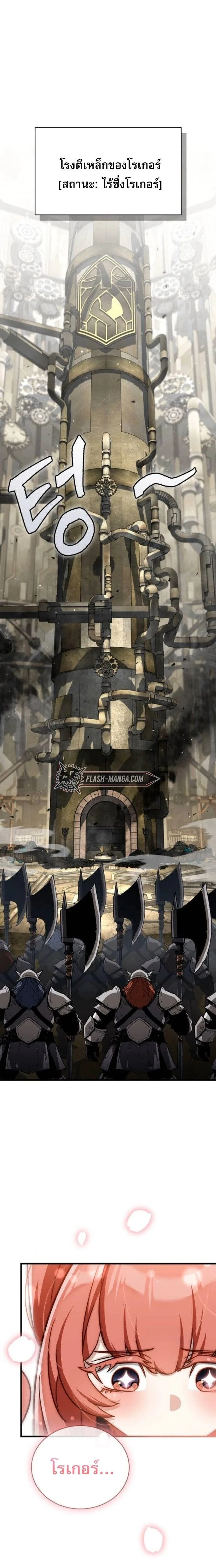 The Demon King Overrun by Heroes จอมมารผู้ฟื้นคืนจากตำราทรยศ ตอนที่ 7 หน้า 24
