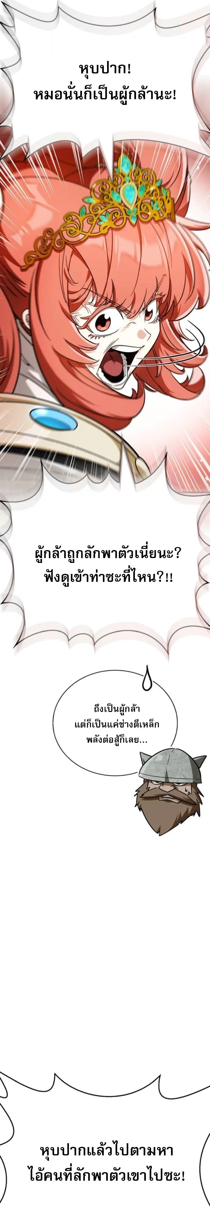 The Demon King Overrun by Heroes จอมมารผู้ฟื้นคืนจากตำราทรยศ ตอนที่ 7 หน้า 26