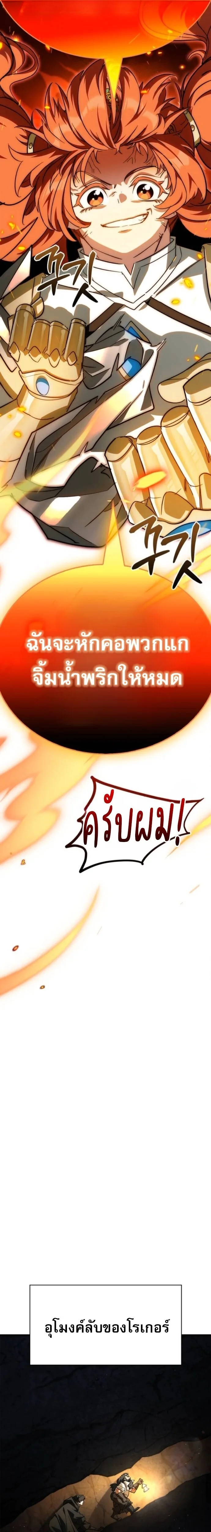 The Demon King Overrun by Heroes จอมมารผู้ฟื้นคืนจากตำราทรยศ ตอนที่ 7 หน้า 28