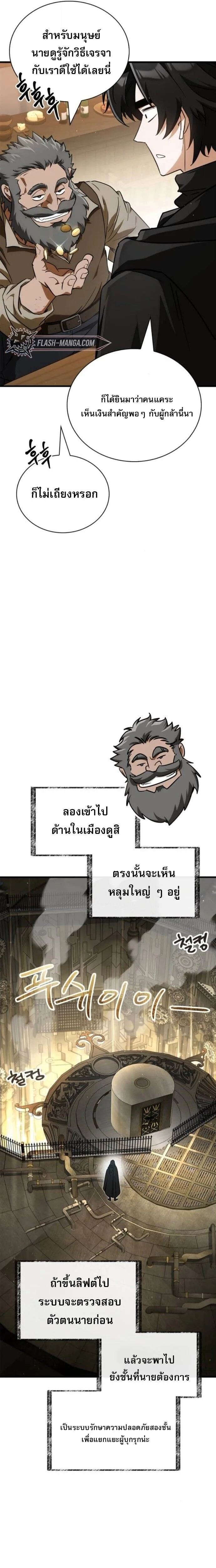 The Demon King Overrun by Heroes จอมมารผู้ฟื้นคืนจากตำราทรยศ ตอนที่ 7 หน้า 3