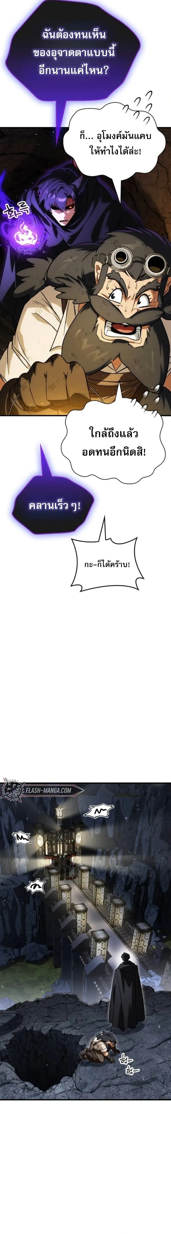 The Demon King Overrun by Heroes จอมมารผู้ฟื้นคืนจากตำราทรยศ ตอนที่ 7 หน้า 30