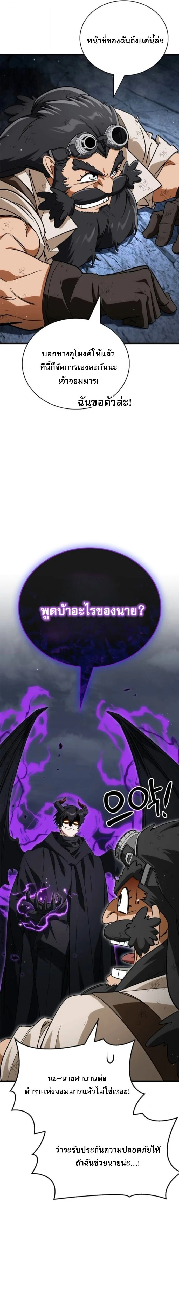 The Demon King Overrun by Heroes จอมมารผู้ฟื้นคืนจากตำราทรยศ ตอนที่ 7 หน้า 31