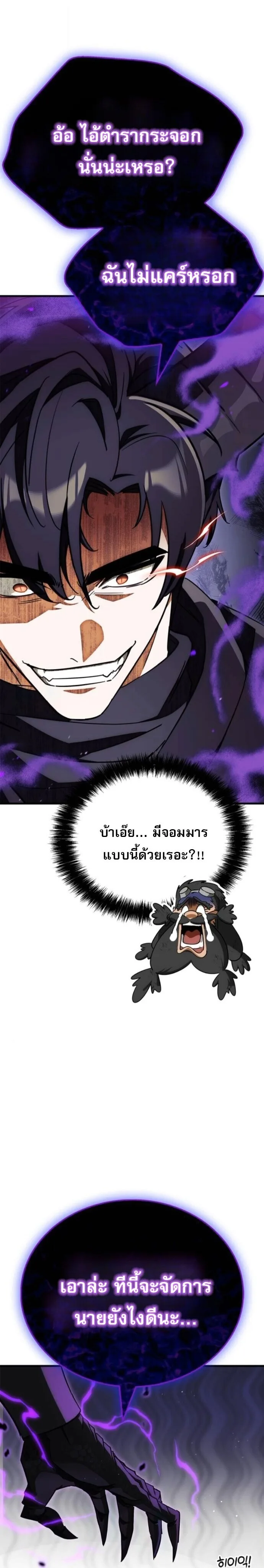 The Demon King Overrun by Heroes จอมมารผู้ฟื้นคืนจากตำราทรยศ ตอนที่ 7 หน้า 32