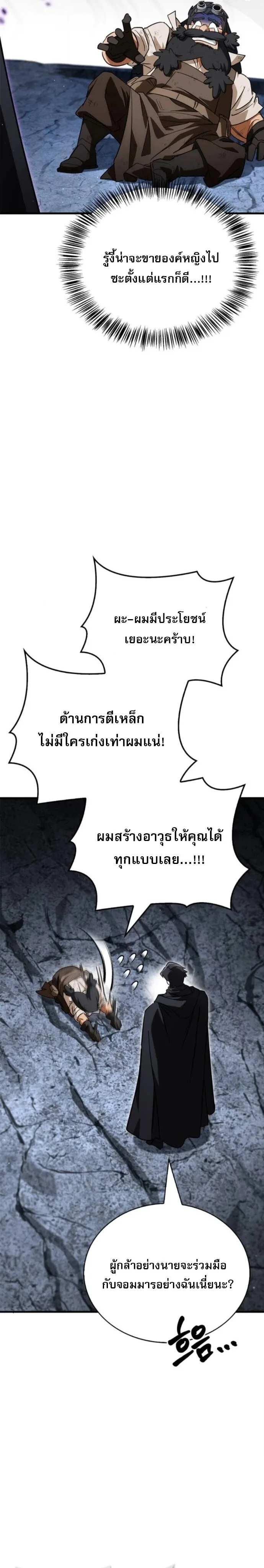The Demon King Overrun by Heroes จอมมารผู้ฟื้นคืนจากตำราทรยศ ตอนที่ 7 หน้า 33
