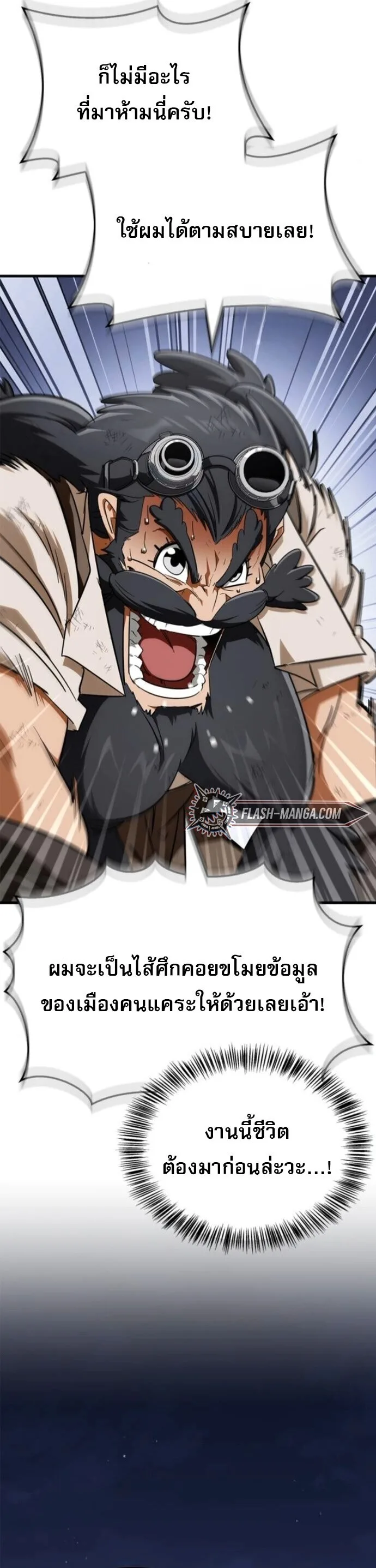 The Demon King Overrun by Heroes จอมมารผู้ฟื้นคืนจากตำราทรยศ ตอนที่ 7 หน้า 34