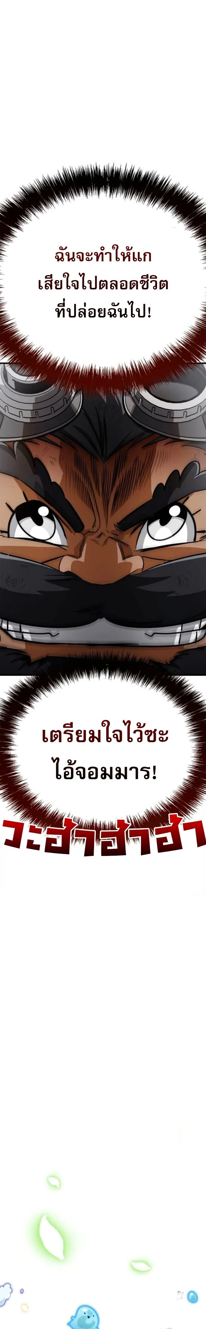 The Demon King Overrun by Heroes จอมมารผู้ฟื้นคืนจากตำราทรยศ ตอนที่ 7 หน้า 36