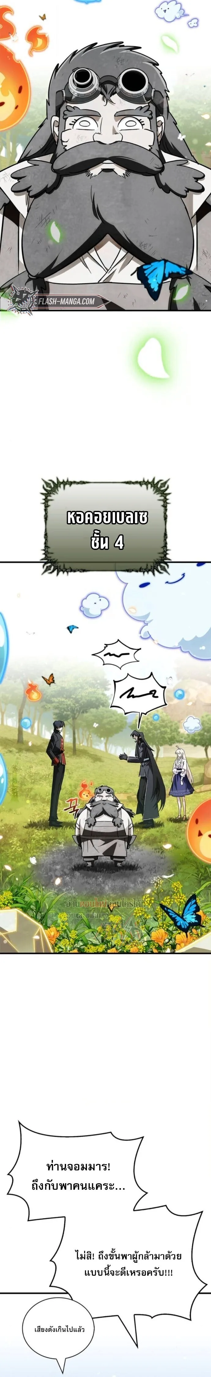 The Demon King Overrun by Heroes จอมมารผู้ฟื้นคืนจากตำราทรยศ ตอนที่ 7 หน้า 37