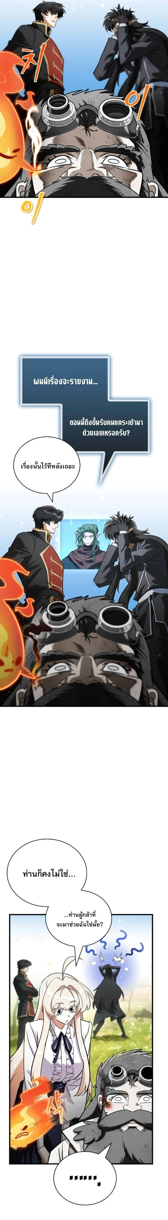 The Demon King Overrun by Heroes จอมมารผู้ฟื้นคืนจากตำราทรยศ ตอนที่ 7 หน้า 38