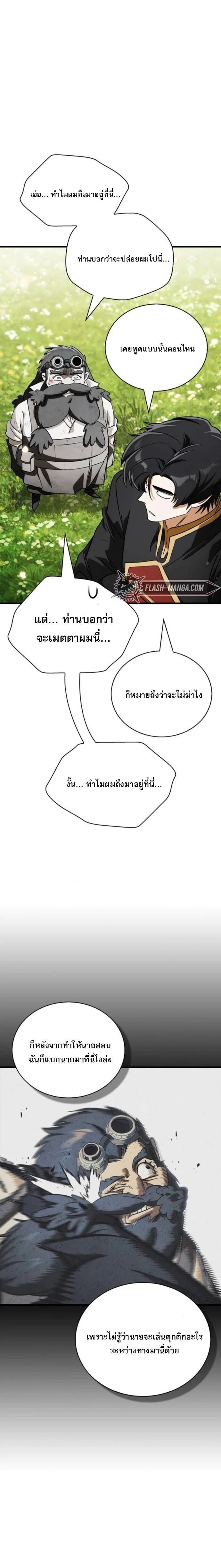 The Demon King Overrun by Heroes จอมมารผู้ฟื้นคืนจากตำราทรยศ ตอนที่ 7 หน้า 39