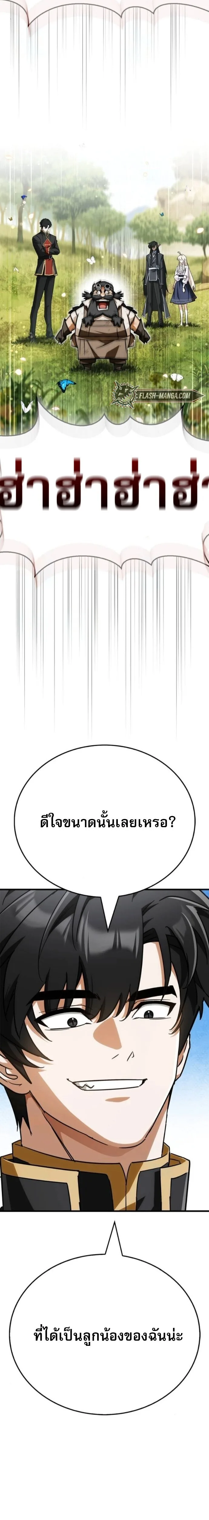 The Demon King Overrun by Heroes จอมมารผู้ฟื้นคืนจากตำราทรยศ ตอนที่ 7 หน้า 41