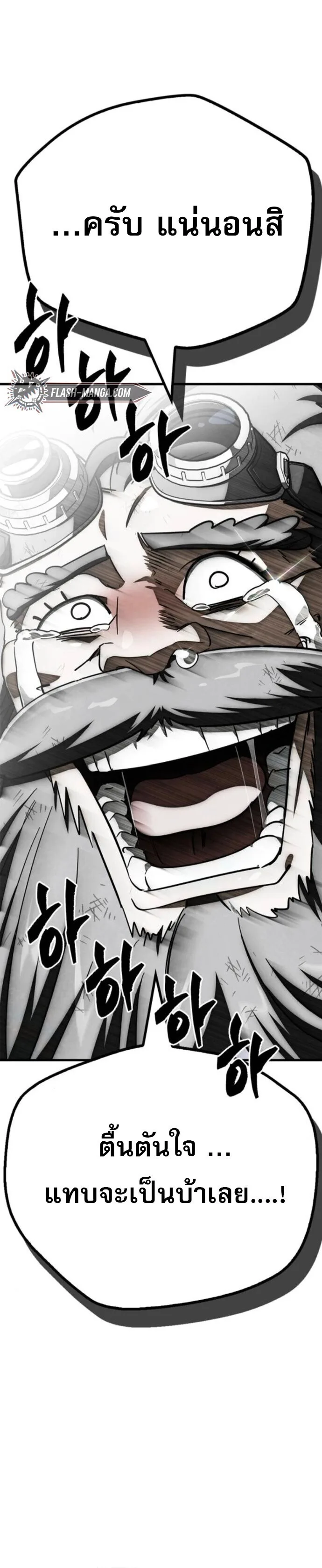 The Demon King Overrun by Heroes จอมมารผู้ฟื้นคืนจากตำราทรยศ ตอนที่ 7 หน้า 42